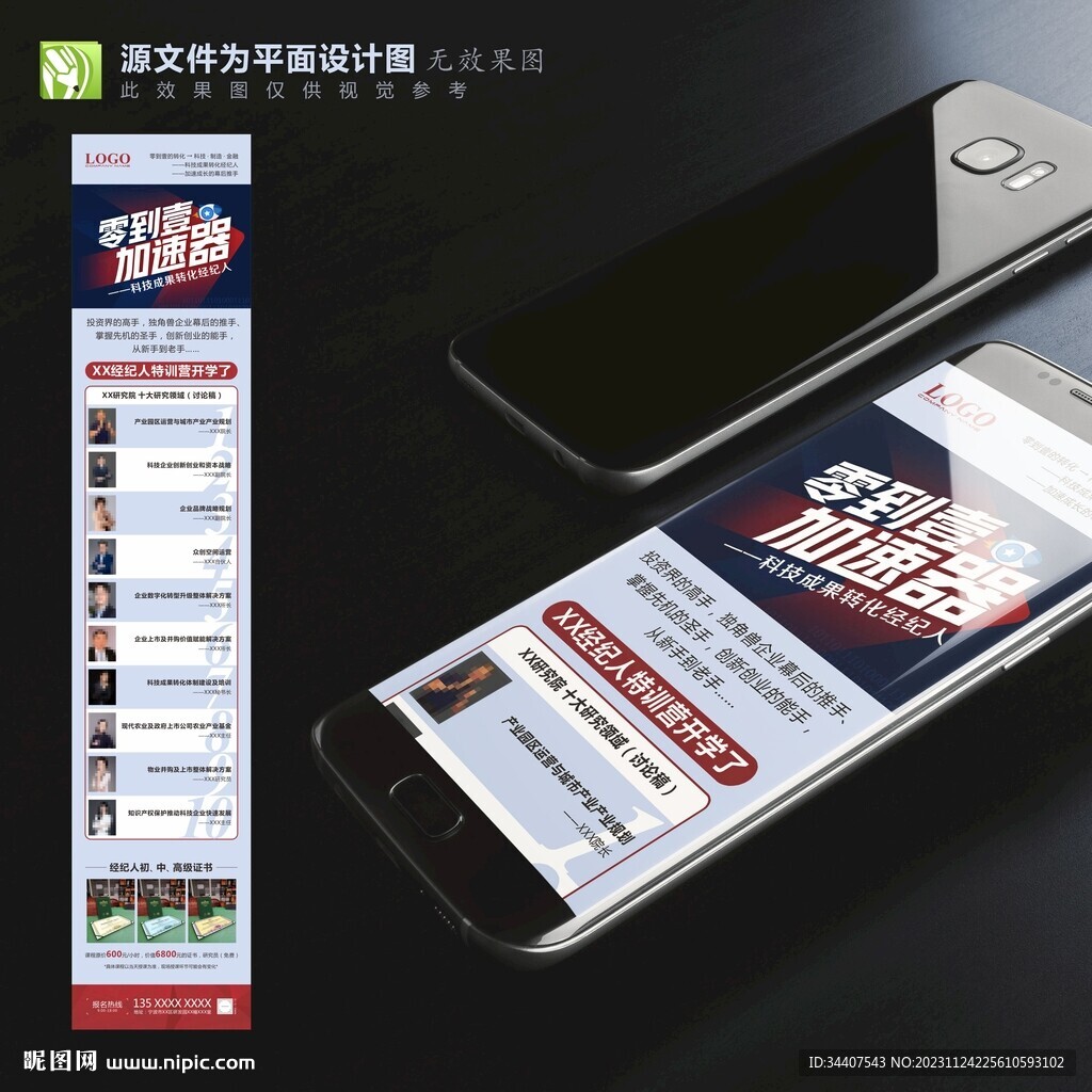 专家讲座课程培训会演讲宣传长图