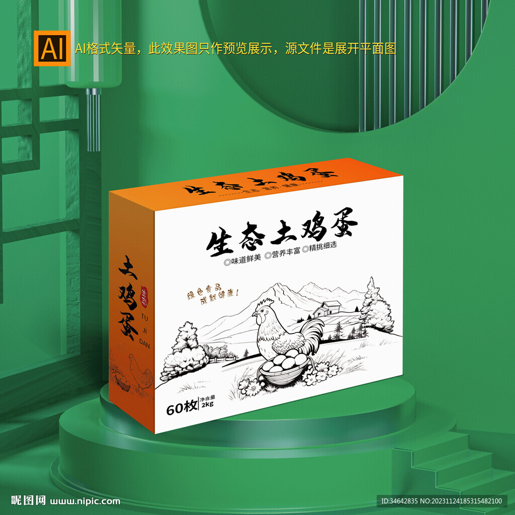 土鸡蛋礼盒包装