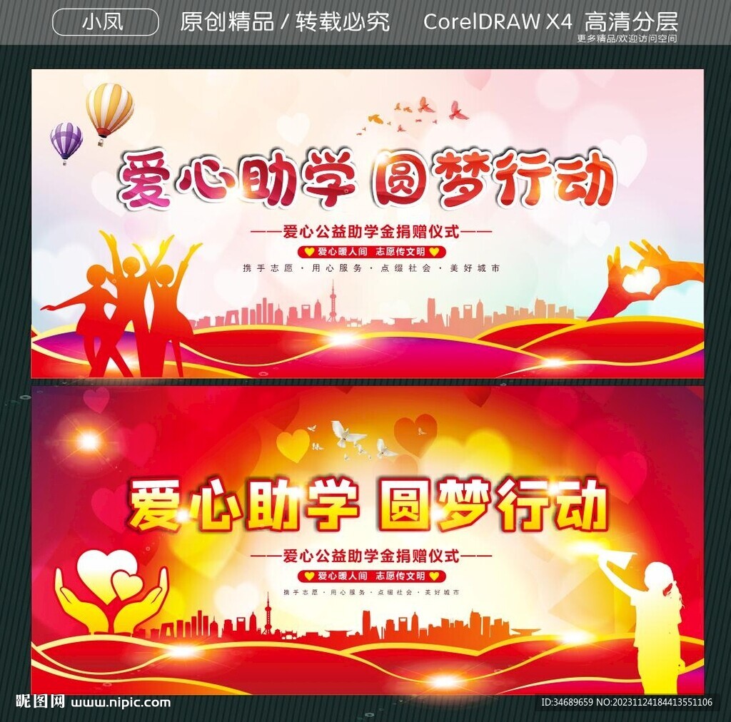 爱心助学 圆梦行动