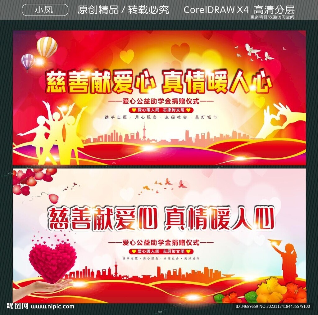 慈善献爱心 真情暖人心