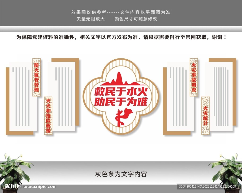 中国消防救援文化墙