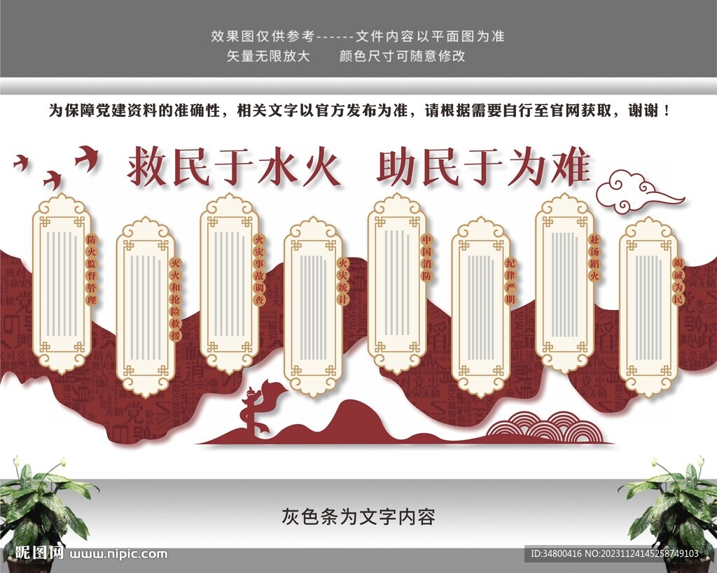 中国消防救援文化墙