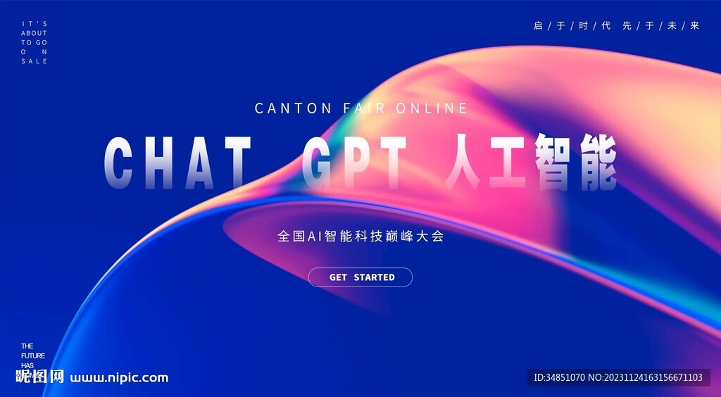 人工智能科技蓝发布会活动