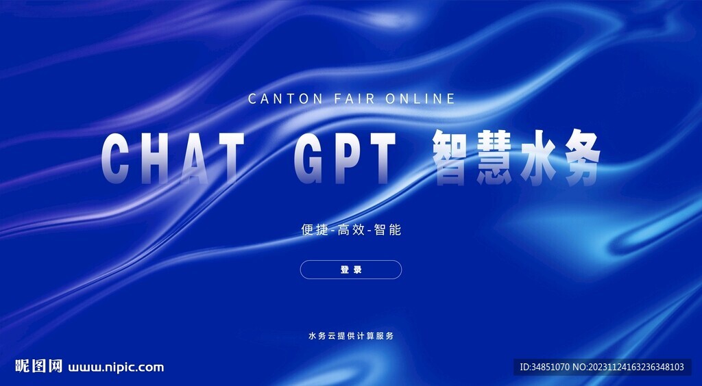 智慧水务水利工程活动