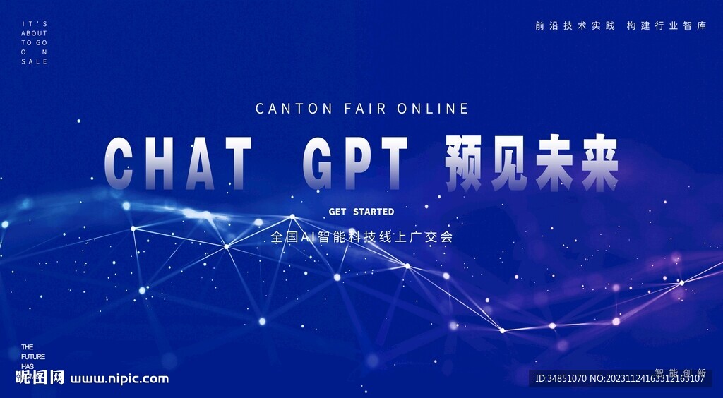 未来科技感发布会活动海报