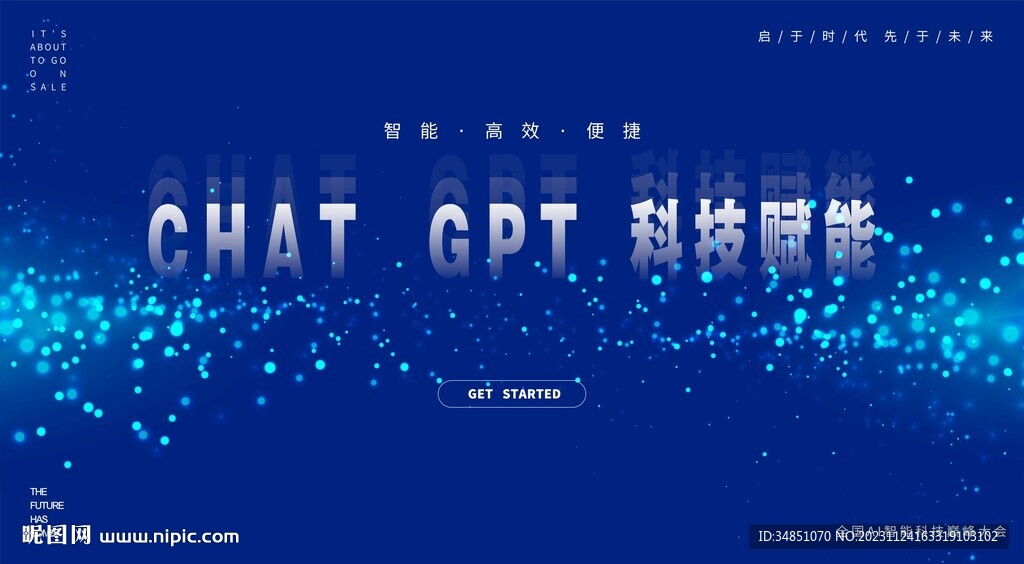 未来科技感发布会活动