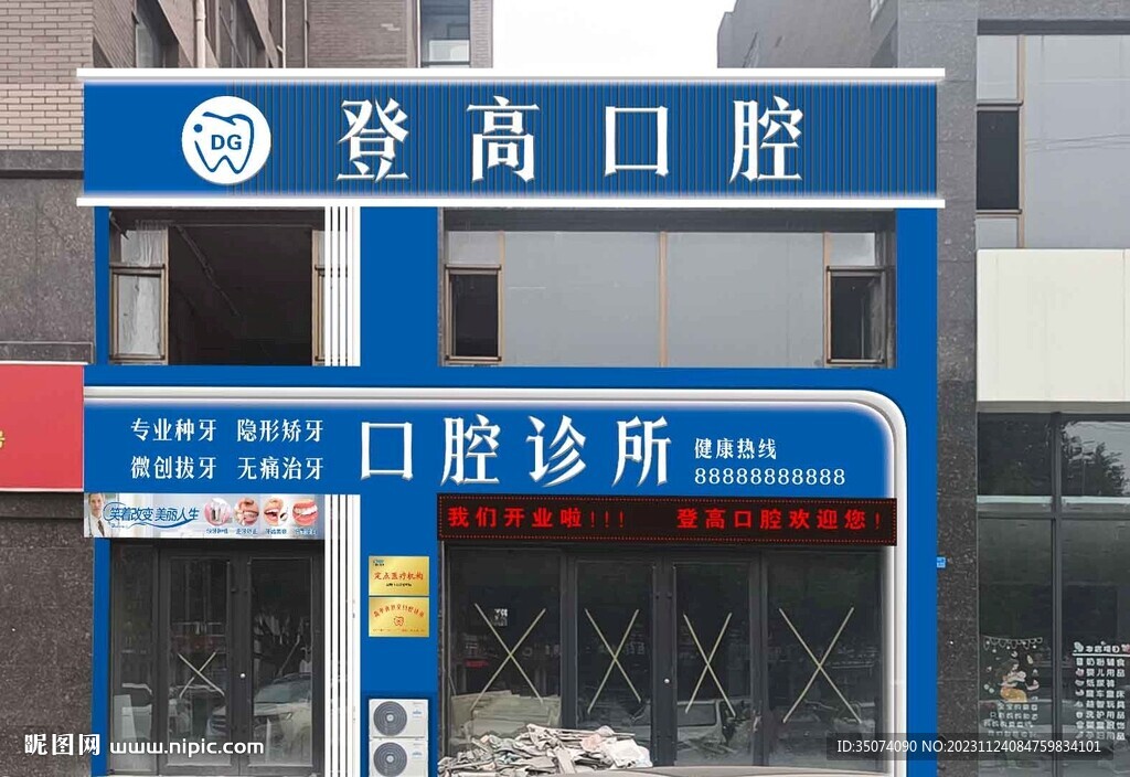 口腔门头