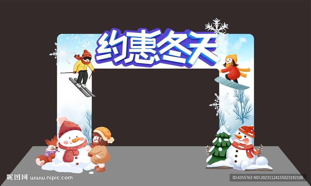 约惠冬天拱门美陈 滑雪 雪人 
