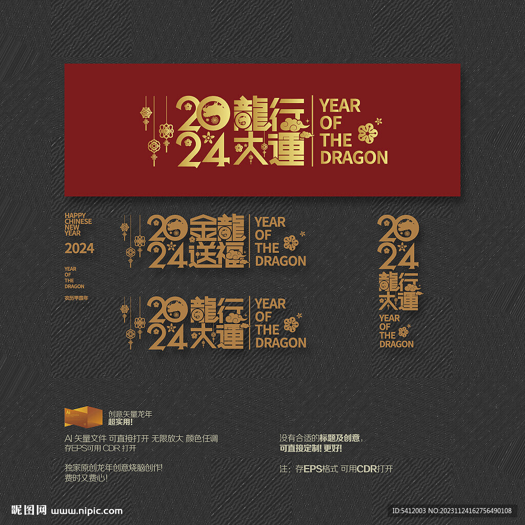 龙行大运 金龙送福