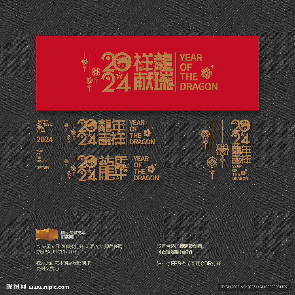 2024龙年吉祥 祥龙献瑞