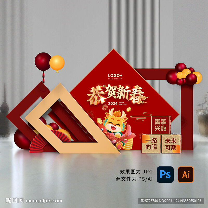 公司年会新年布置