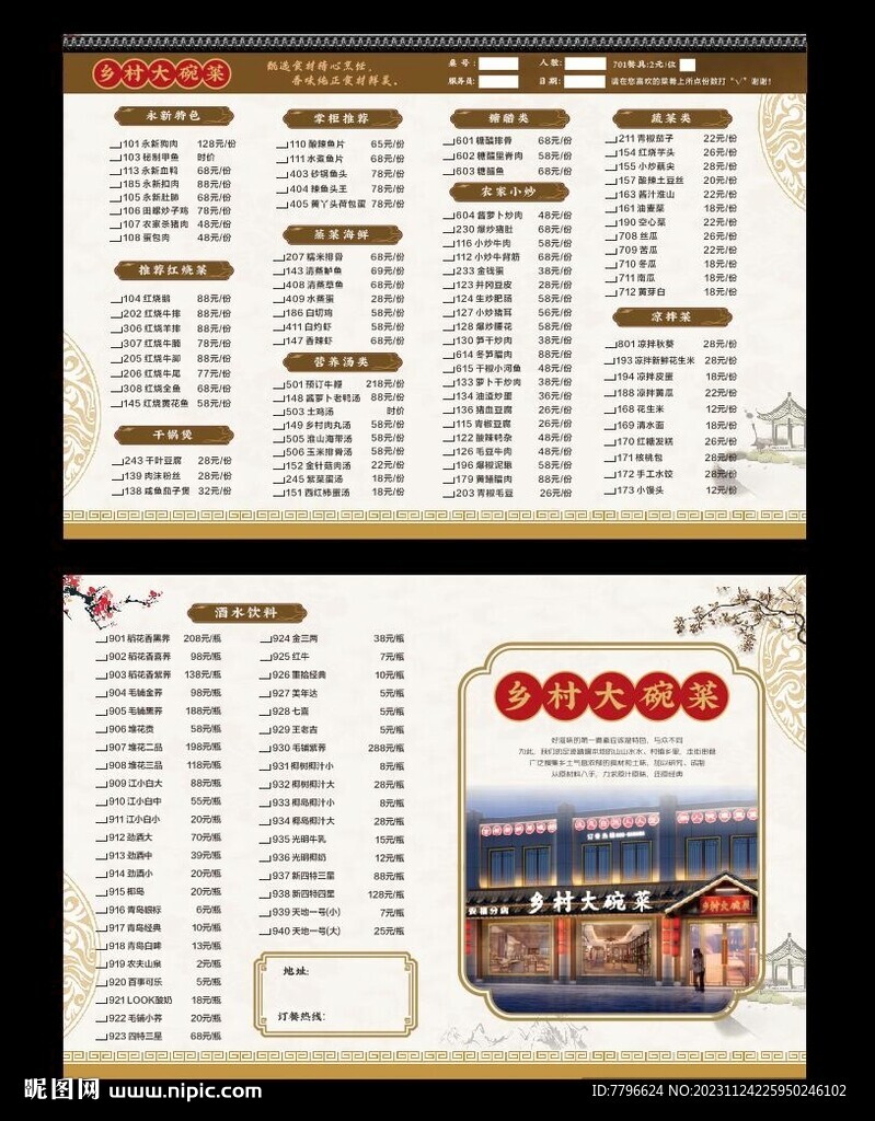 乡村大碗菜A3菜单