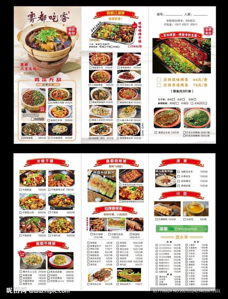 大排档折页菜单