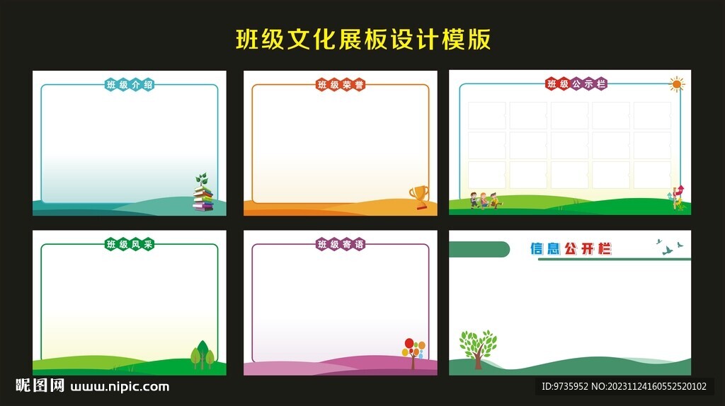 班级文字展板设计模版