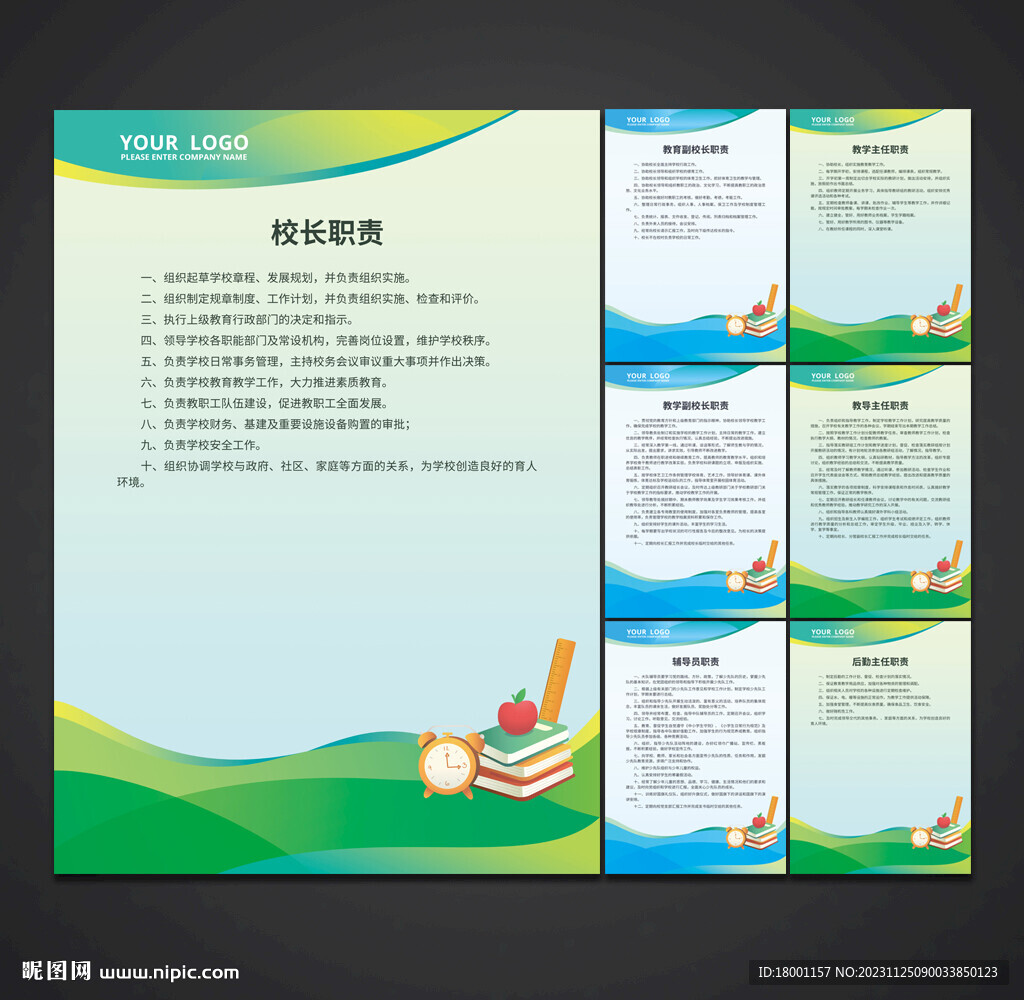 学校职责 制度展板