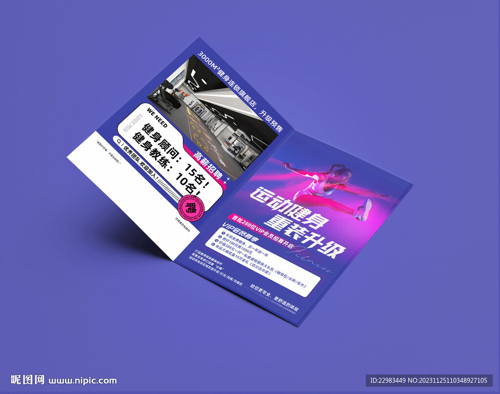 瑜伽健身活动宣传单页图片