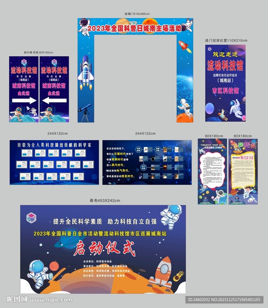 科普科技馆宣传展厅广告