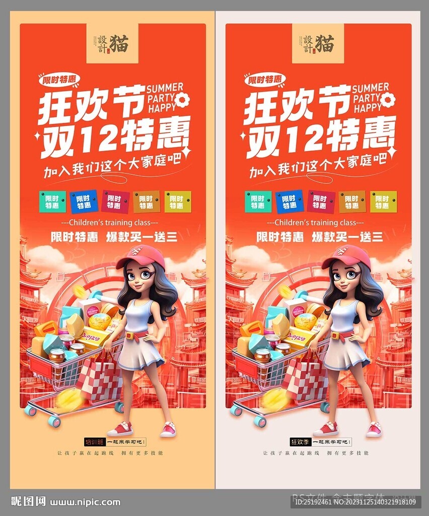 双12特惠海报互秒