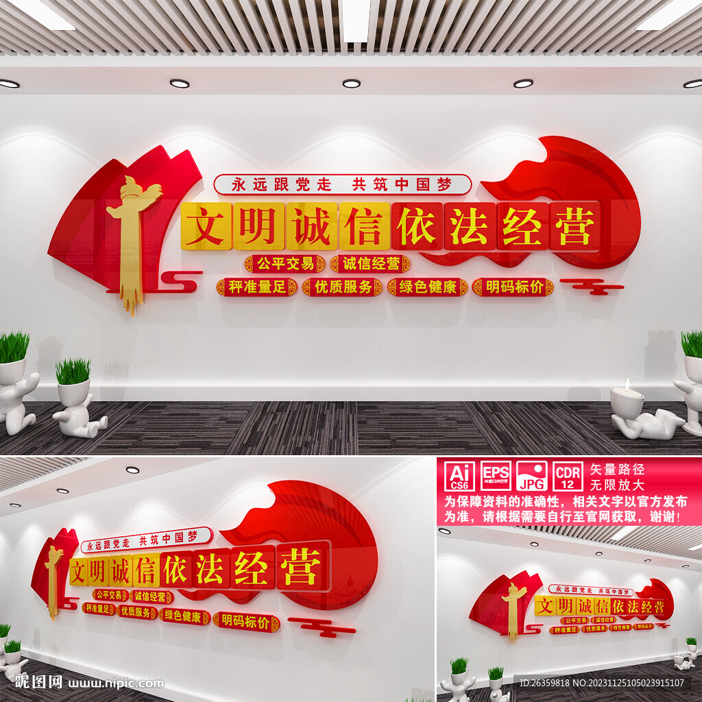 诚信经营文化墙