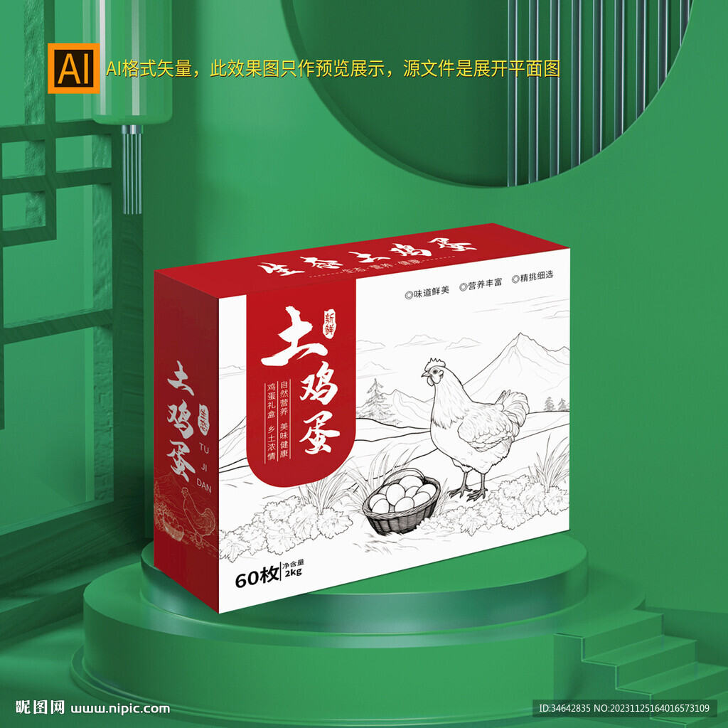 土鸡蛋礼盒包装