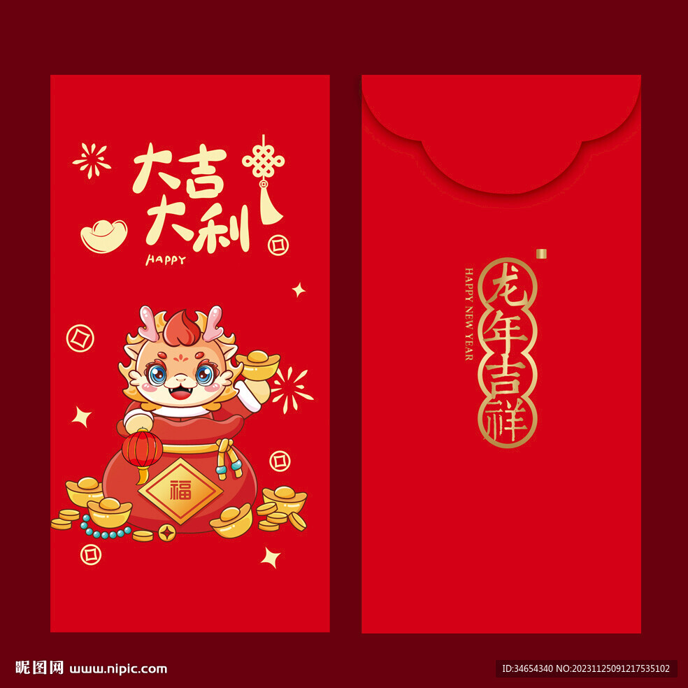 龙年红包