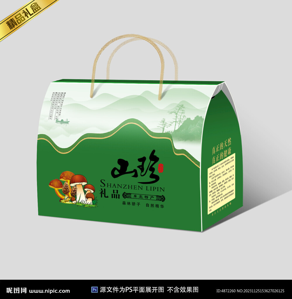 山珍包装平面展开图
