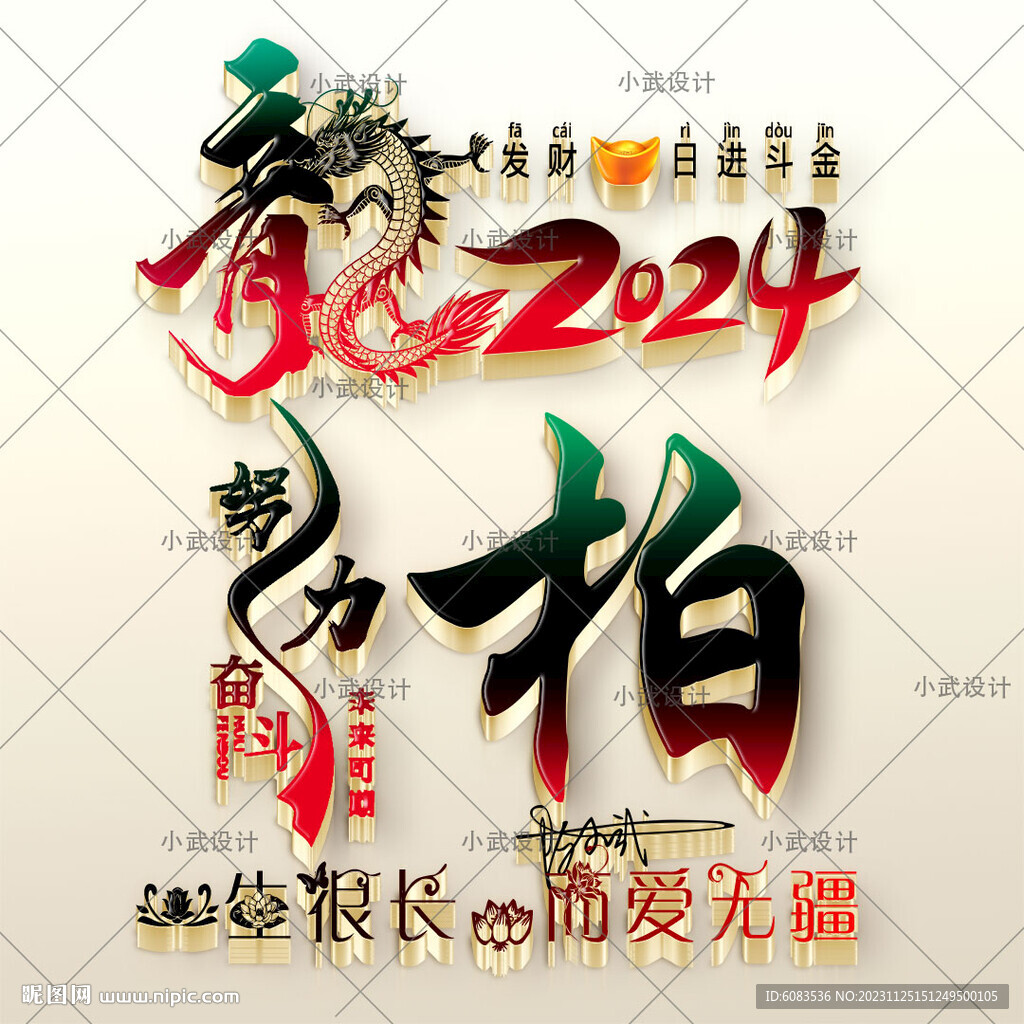 2024龙 姓氏微信头像