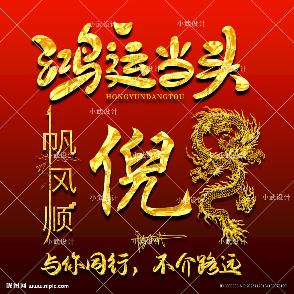 龙年 姓氏微信头像