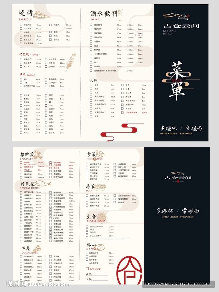 私房菜折页菜单