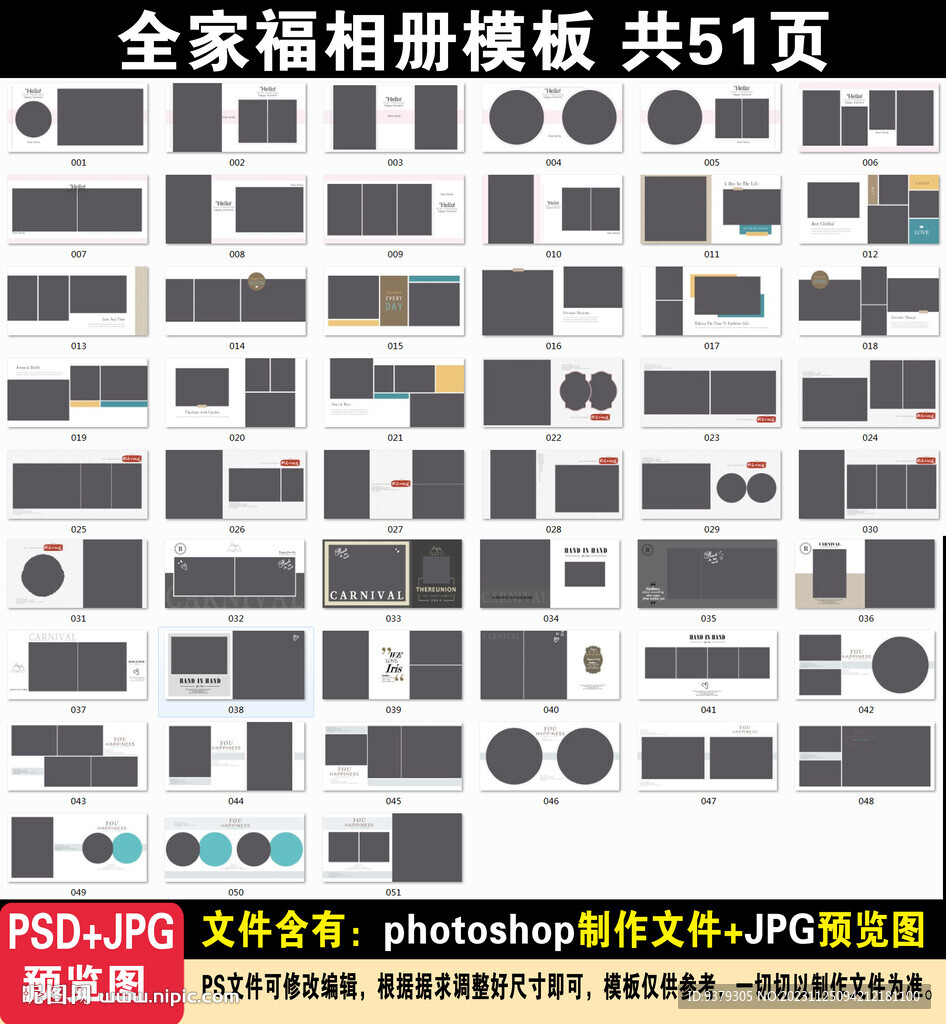 全家福相册模板