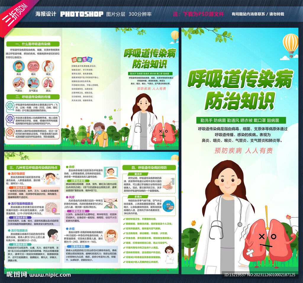 呼吸道传染病防治知识三折页