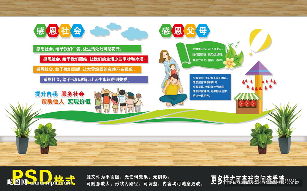 感恩社会 感恩父母