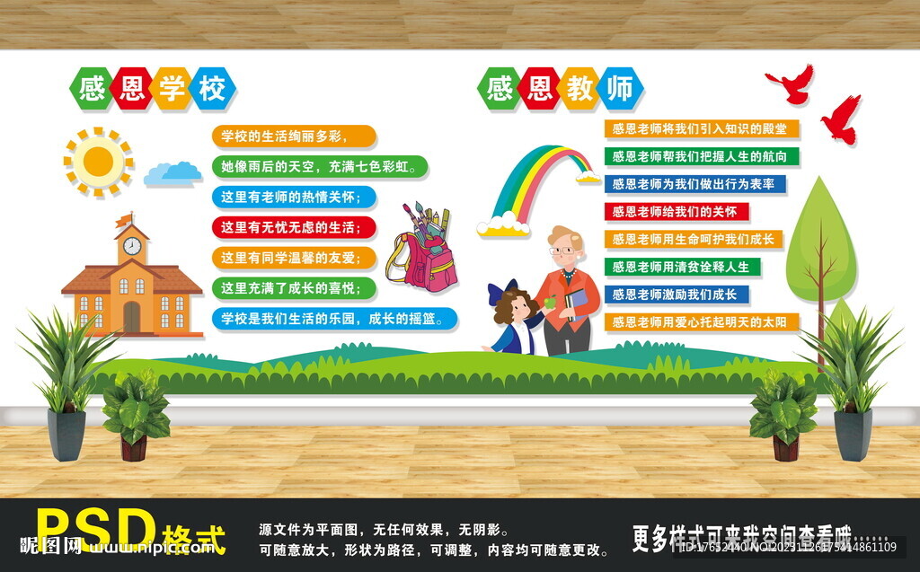 感恩学校感恩教师