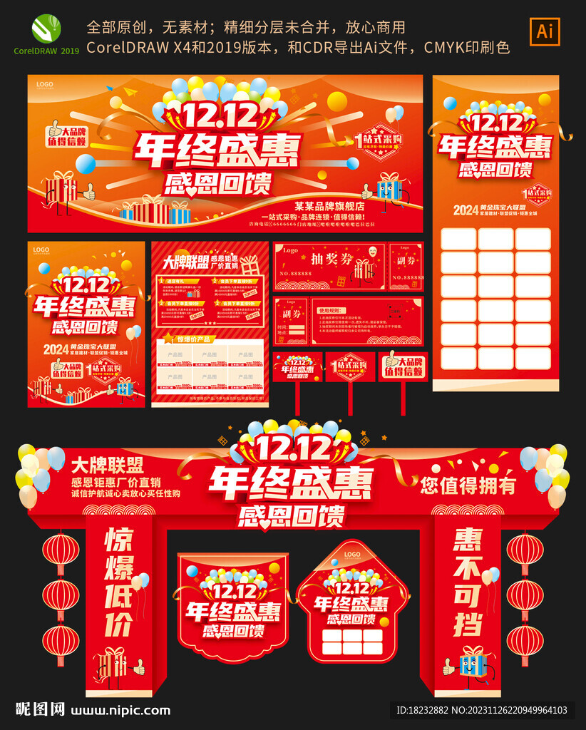 双十二年终盛惠