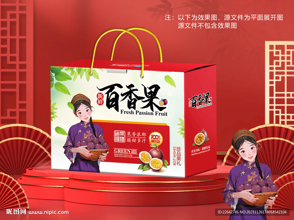 百香果包装平面图图片
