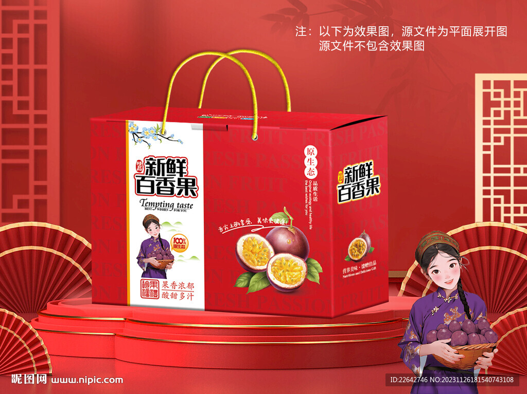 百香果包装平面图图片