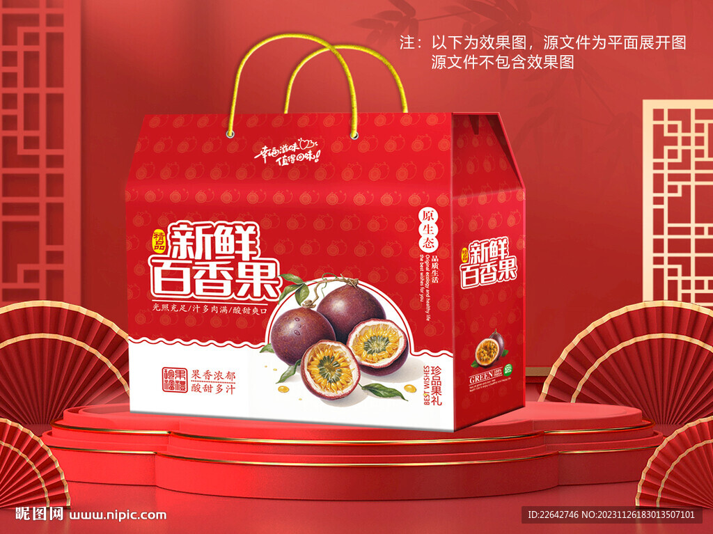 百香果包装平面图图片