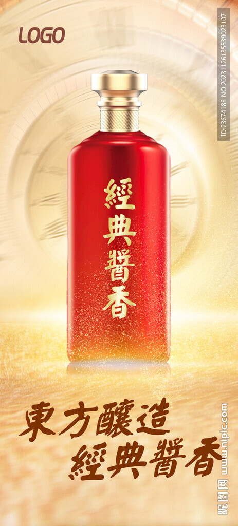 酱香浓香清香白酒海报设计