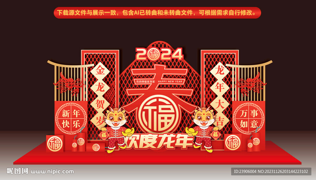 2024龙年美陈布置