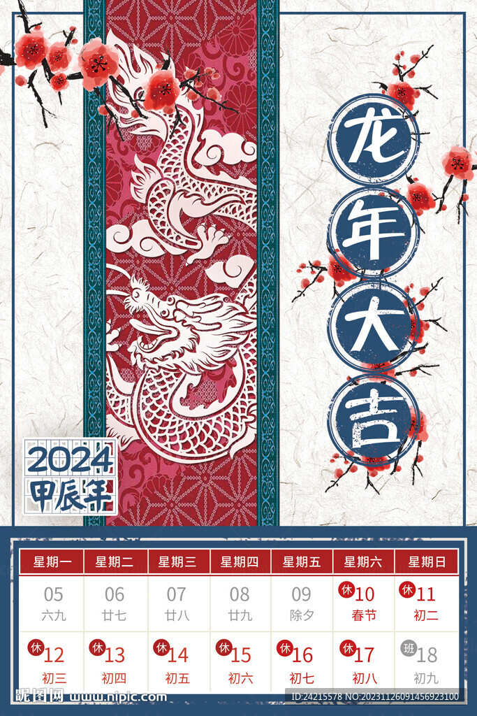 龙年大吉 新年放假通知