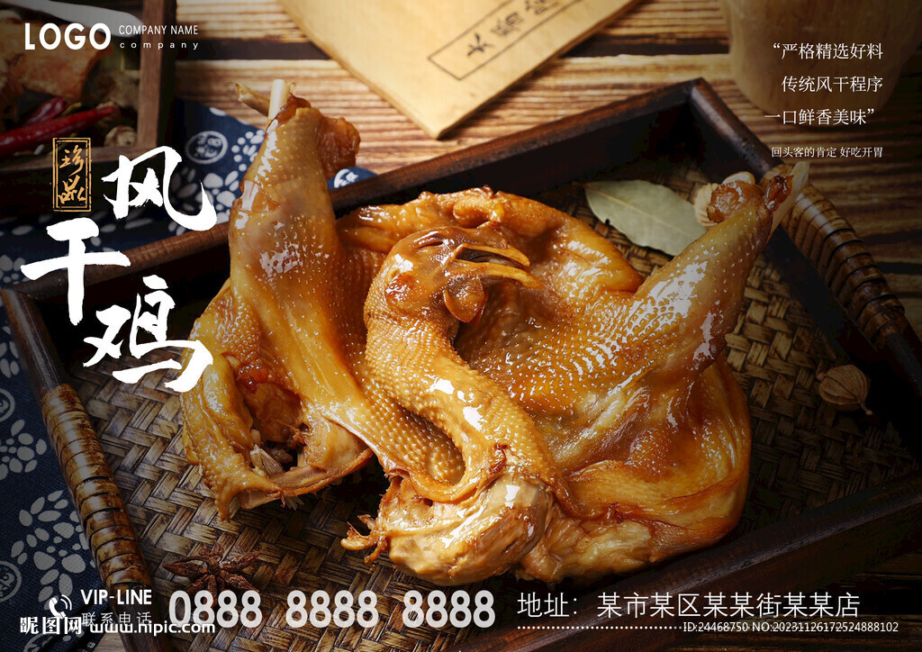 风干鸡