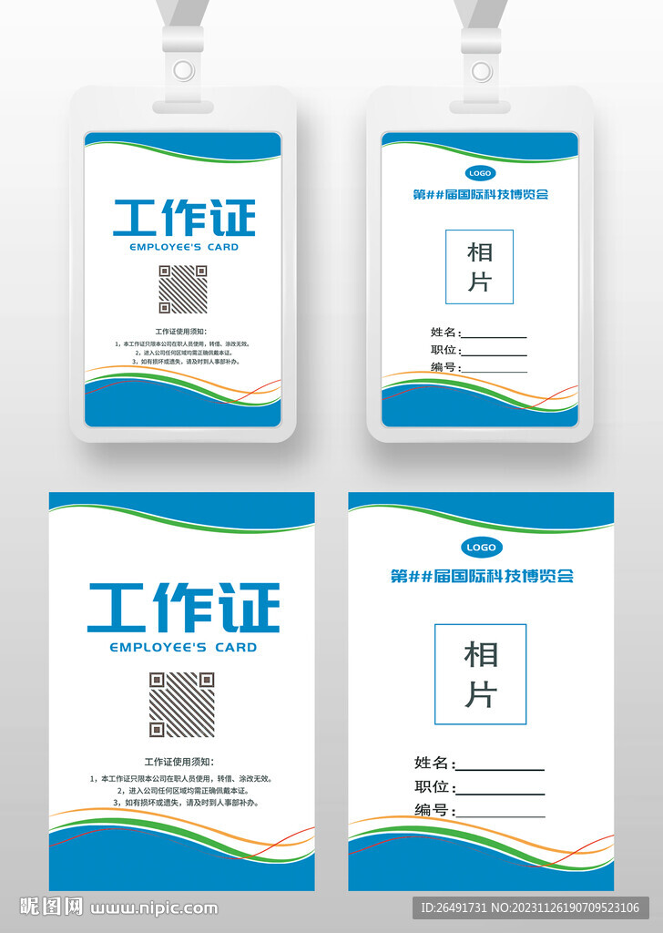 蓝色线条简约工作证参展证嘉宾证