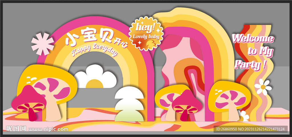 多巴胺彩虹宝宝宴