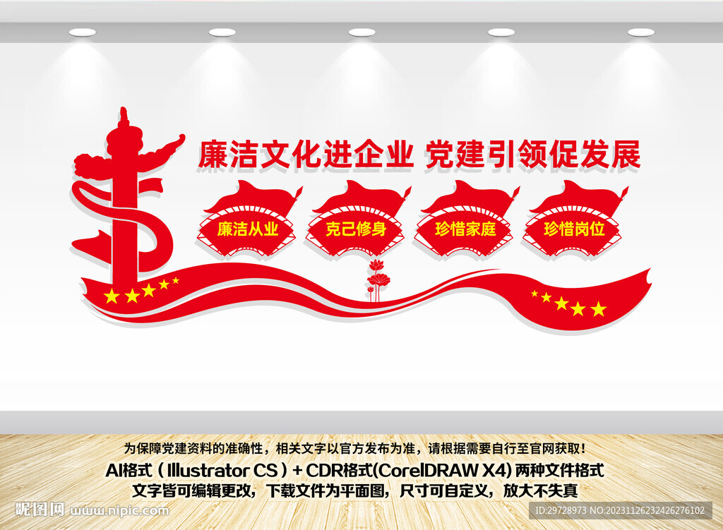 廉洁文化进企业文化墙