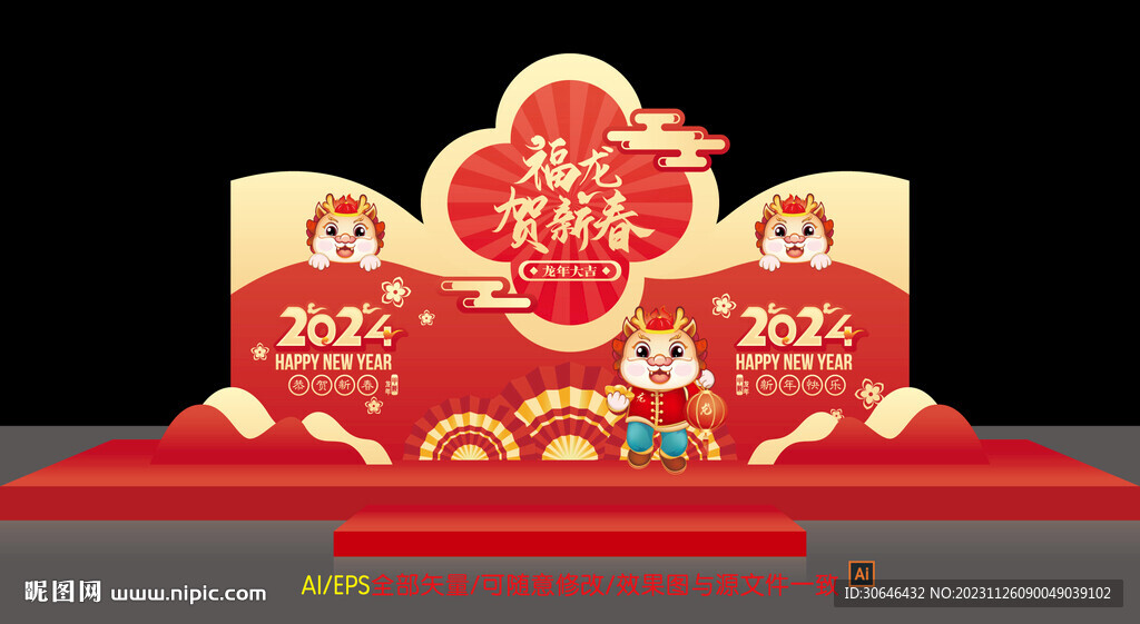 2024新年美陈