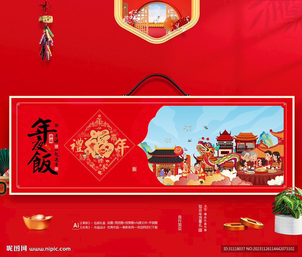 龙年年夜饭礼盒包装