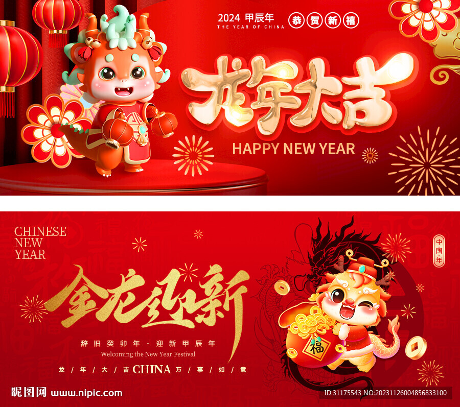 2024龙年大吉展板海报