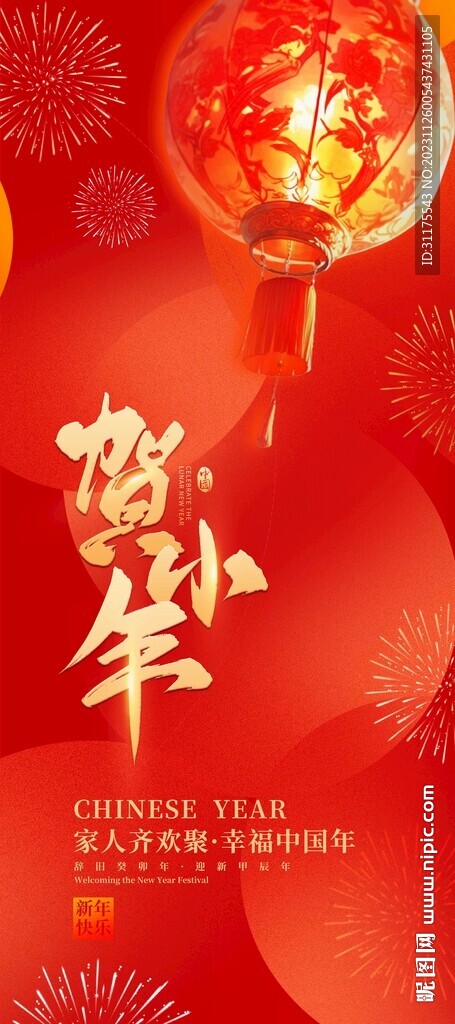 贺小年龙年新年易拉宝海报