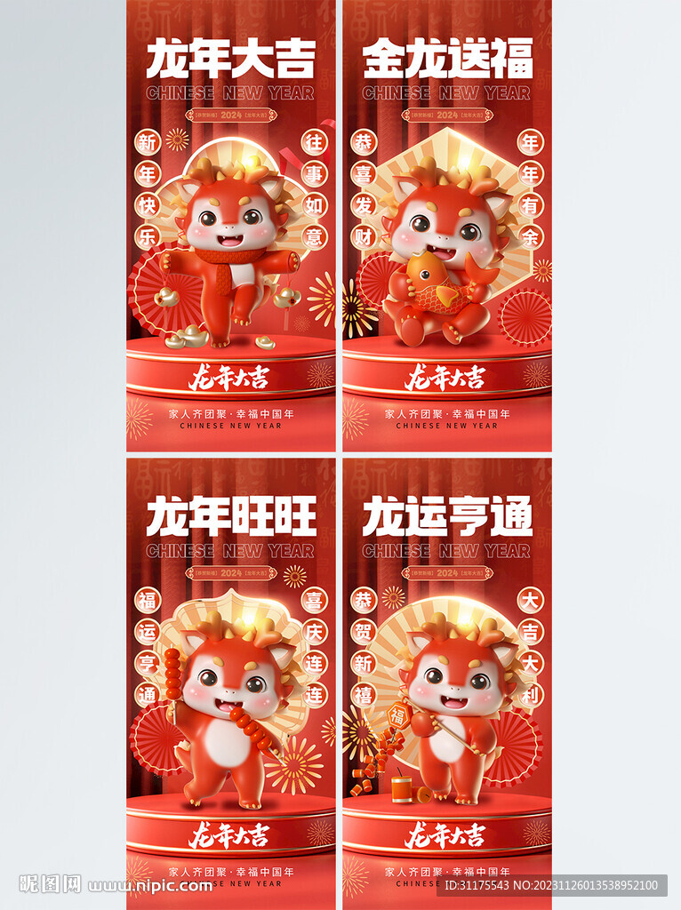 2024新春贺年海报