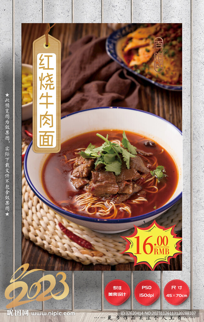 牛肉面 红烧牛肉